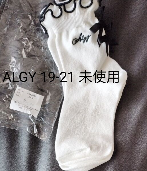 ALGY 靴下 19-21cm ホワイト 未使用 フォーマル レース お出かけ りぼん フリル