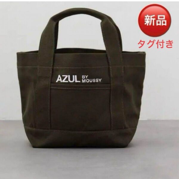 AZUL BY MOUSSY ロゴ刺繍ミニトートバック カーキ