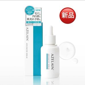 《定価:2,480円》azelain AZアドバンスドセラム プレゼントにも