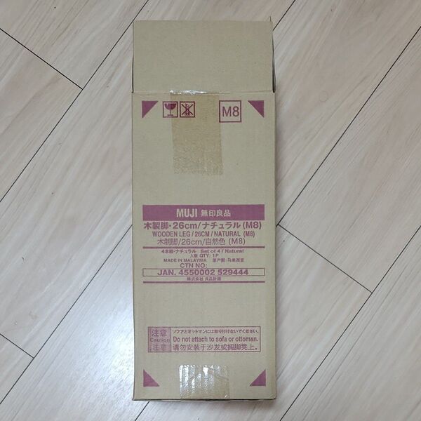 無印良品 木製脚 26cm ナチュラル 4本セット M8