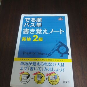 英検2級 でる順パス単 書き覚えノート