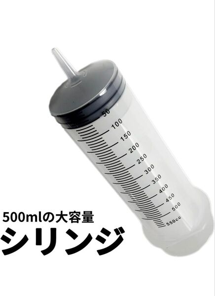 TUISKU シリンジ 注射器 500ml プラスチック