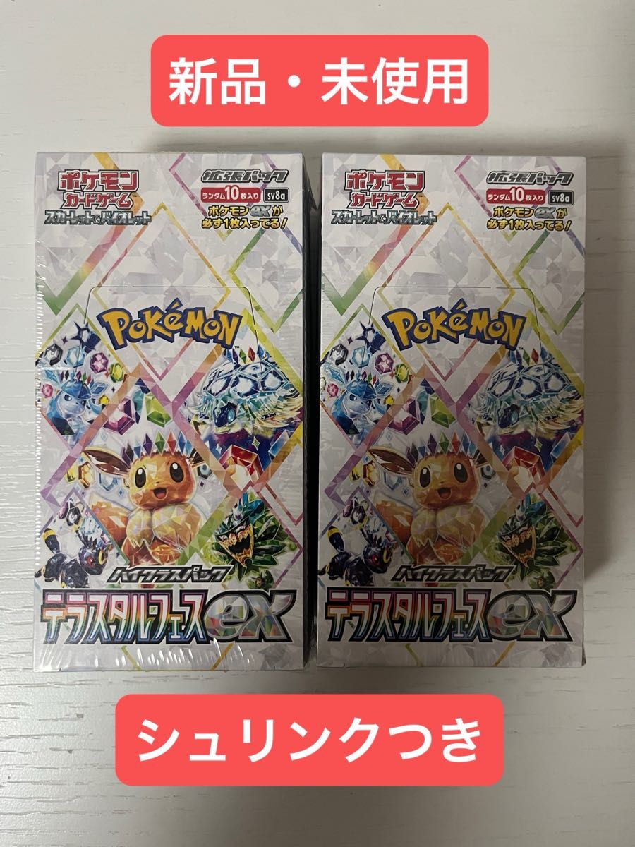 ポケモンカード テラスタルフェスex 2BOX シュリンクなし|Yahoo ポケモンカード テラスタルフェスex 2BOX シュリンクなし|Yahoo