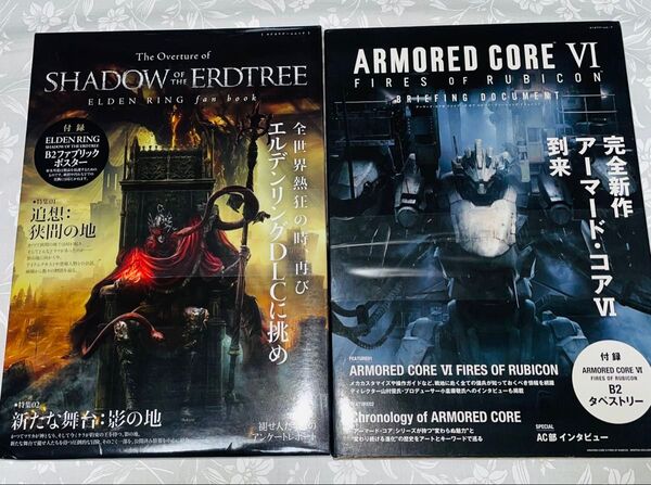 エルデンリング fan book+ARMORED CORE VI