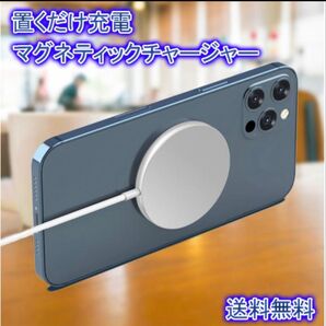 magsafe充電器 15w マグセーフ 置くだけ充電 マグネット