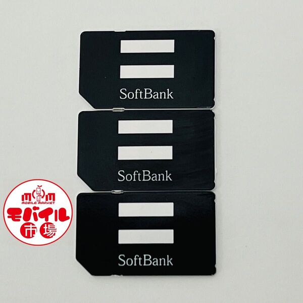 解約済み☆SoftBank 標準USIMカード(黒・標準SIMカード)3枚セット★純正☆アクティベーション★iPhone☆まとめ