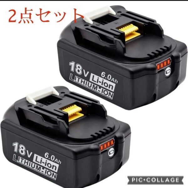 お得な2点セット マキタ 互換バッテリー 6000mAh 18V PSE CE認証済み LED残量表示 日本語説明書付き 高品質
