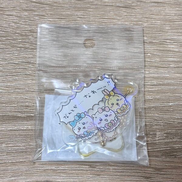 まじかるちいかわ アクスタにもなるホログラムアクリルキーホルダー