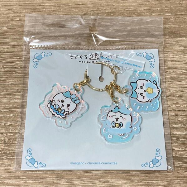 まじかるちいかわ アクリルチャーム
