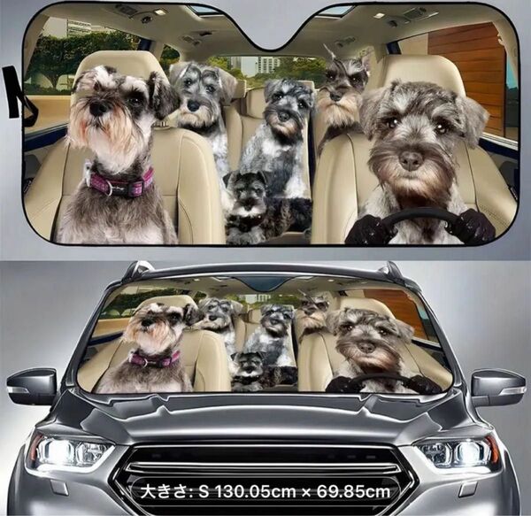 サンシェード ミニチュアシュナウザー めっちゃ可愛い!車中泊 熱中症対策 画像1か2お選び下さい。
