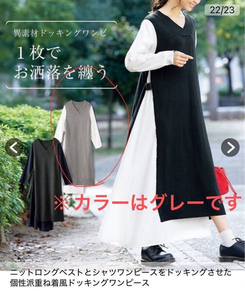 最終価格!重ね着風 ワンピース ニット シャツ ドッキング