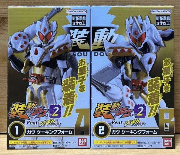 【新品未開封】 装動 仮面ライダーガヴGV2 ガヴ ケーキングフォーム