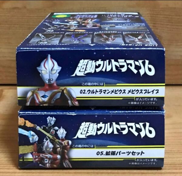 【新品未開封】 超動ウルトラマン6 2.ウルトラマンメビウス メビウスブレイブ & 5.拡張パーツセット