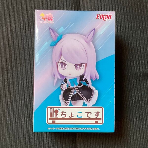 メジロマックイーン フィギュア ちょこです ウマ娘