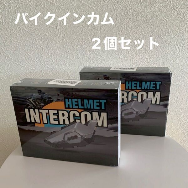 【2個セット 】バイクインカム Bluetooth5.1搭載&最大8人可能 防水