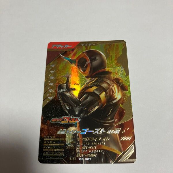 LR 仮面ライダーゴースト オレ魂 PB-007 ガンバレジェンズ