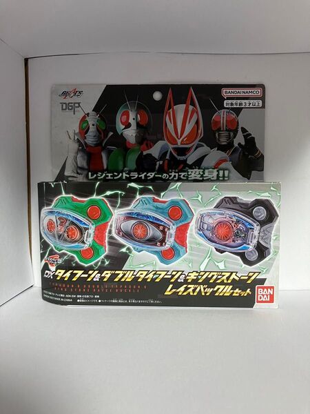 仮面ライダーギーツ レイズバックル DX タイフーン ダブルタイフーン キングストーン 変身ベルト バンダイ