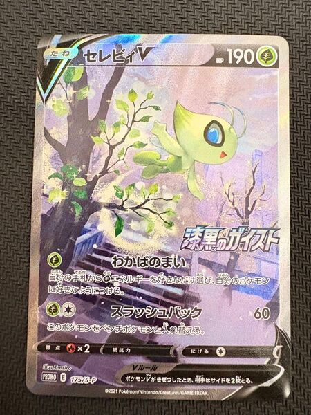 ポケモンカード セレビィv sa プロモ