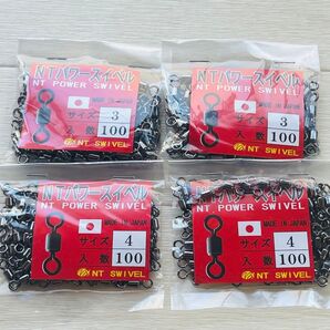 #パワースイベル黒3号200個4号200個セット#