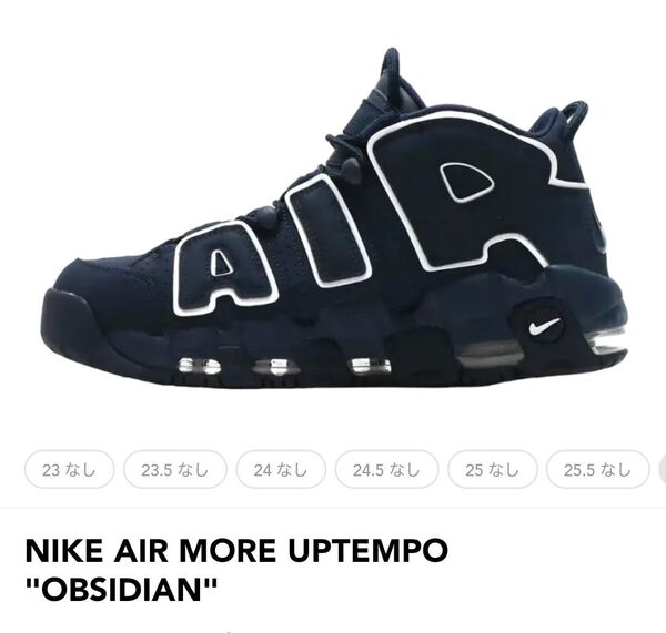 新品未使用 エアモアアップテンポ オブジディアン 28cm more uptempo モアテン
