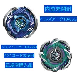 ベイブレードX★ライノリーパー★ヘルズアーク★セットでヘルズリーパーが組めます★