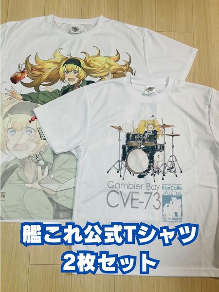 艦これ C2機関 よみずい よみうりランド ジャズ ガンビアベイ 公式Tシャツ 2枚セット