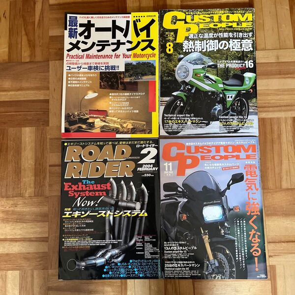 バイクメンテナンスとカスタムバイク4冊セット