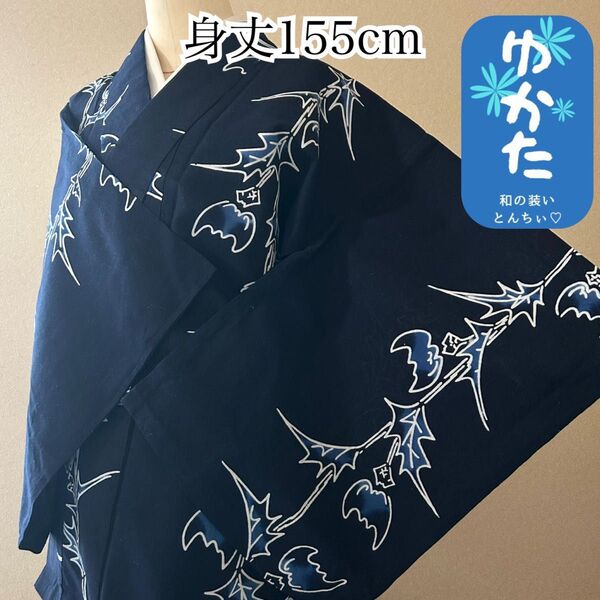 k119 浴衣 身丈155cm 濃紺 アザミ 花 葉 藍色 青
