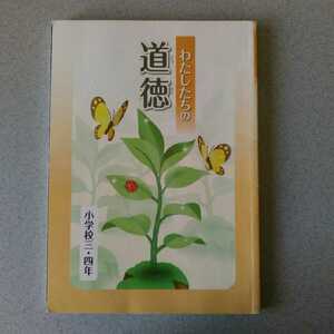  elementary school student textbook cotton plant did .. moral elementary school three, four year 