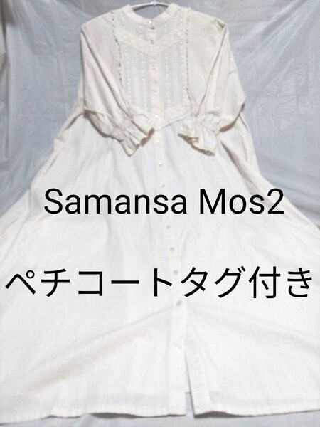 Samansa Mos2 サマンサモスモス ワンピース