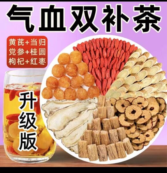元気六宝茶竜眼 おうぎ茶女神茶なつめ茶 健康茶薬膳茶 漢方茶 花茶 美容茶