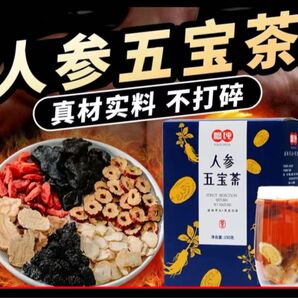大容量300g20袋入り人参五宝茶ナツメマカ五宝茶薬膳茶健康茶なつめ茶 漢方茶