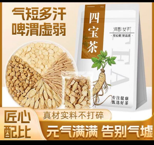 元気四宝茶 黄耆おうぎ 麦門冬バクモンドウ茶 薬膳茶漢方 健康茶
