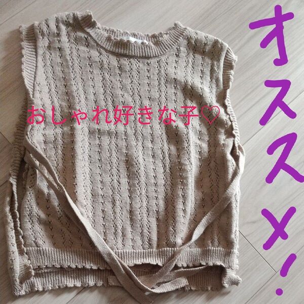 女の子 ケーブル編み セーター ニットベスト ベージュ トップス サイズ100 ロペピクニック 春 秋 おしゃれ好き