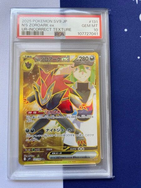 【PSA10】 Nのゾロアークex UR エラーカード(INCORRECT TEXTURE)ポケモンカード