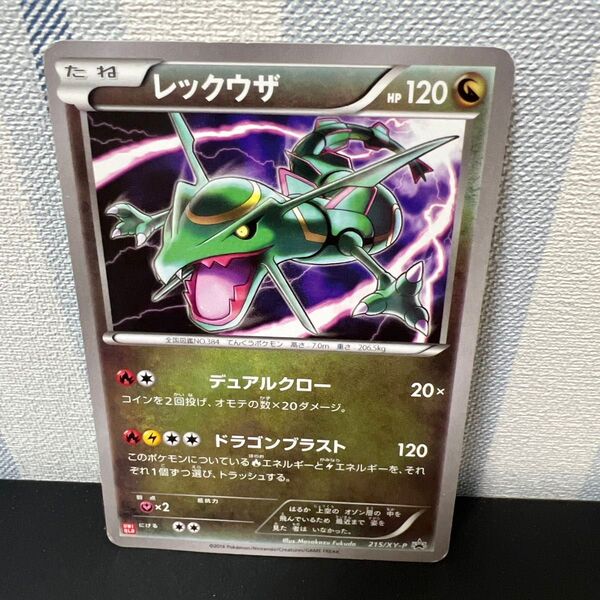 希少 レックウザ XYシリーズプロモーションカード PROMO 215/XY-P