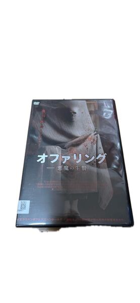 【セル版未発売】オファリング - 悪魔の生贄 DVD レンタル品