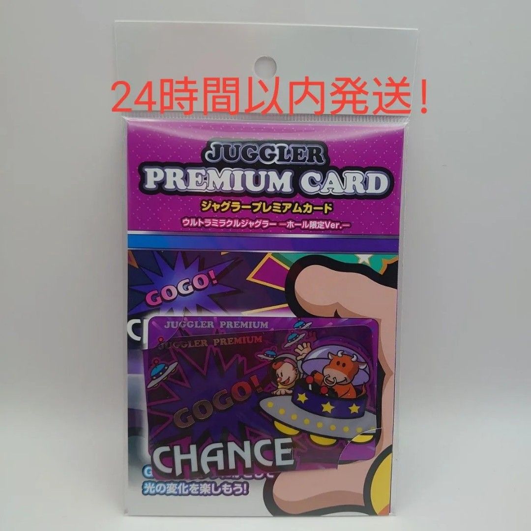 ジャグラー ジャグラープレミアムカードの新品・未使用品・中古 ジャグラー ジャグラープレミアムカードの新品・未使用品・中古