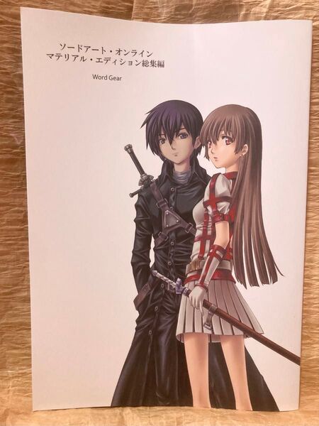 ソードアート・オンライン マテリアル・エディション総集編【同人誌/漫画/資料集】【送料無料】価格交渉はスルーさせていただきます