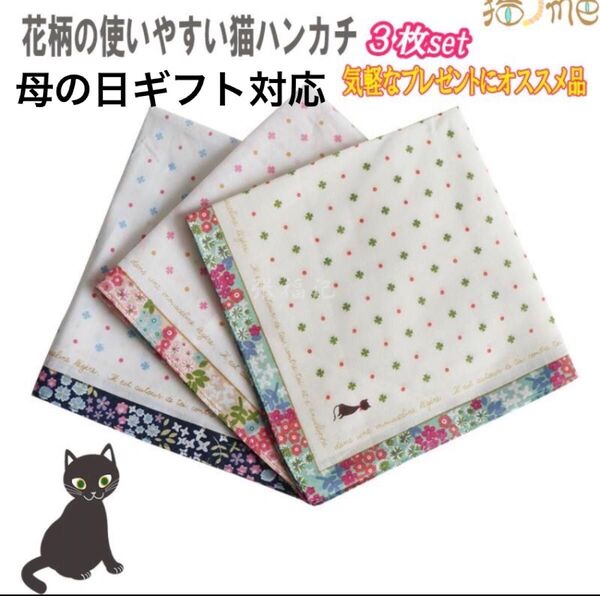 新品 ハンカチ ハンカチギフト 猫グッズ 雑貨 ハンカチセット ハンカチ3枚セット 猫柄 ハンカチ猫柄 ハンカチ猫 猫雑貨