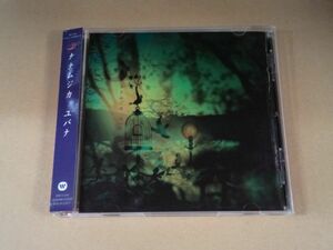 ナナムジカ ユバナ CD c704