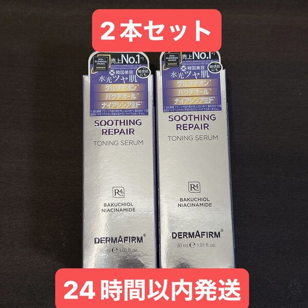 トーニングセラム Soothing Repair Toning SerumDERMAFIRM 美容液 コスメ 韓国