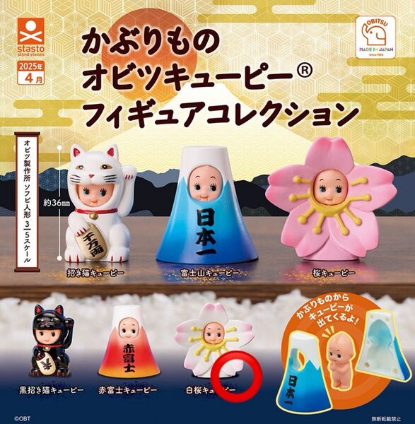 カプセルトイ かぶりもの オビツキューピー フィギュアコレクション 白桜キューピー 1点