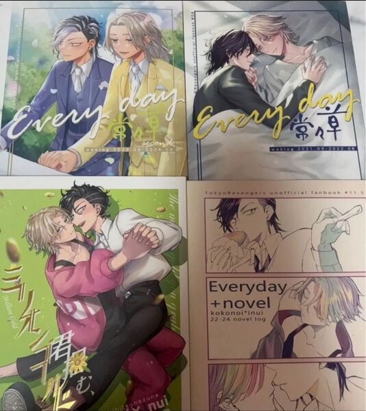東京リベンジャーズ 同人誌 ココイヌ 九井一×乾青宗 4冊セット 常々草 ポストカード付き