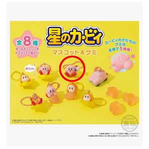 星のカービィ_マスコット&グミ