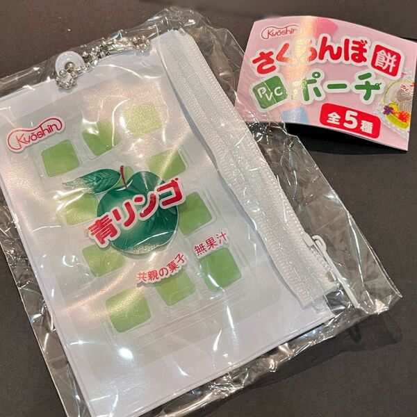 共親_PVC_さくらんぼ餅ポーチ(青りんご)