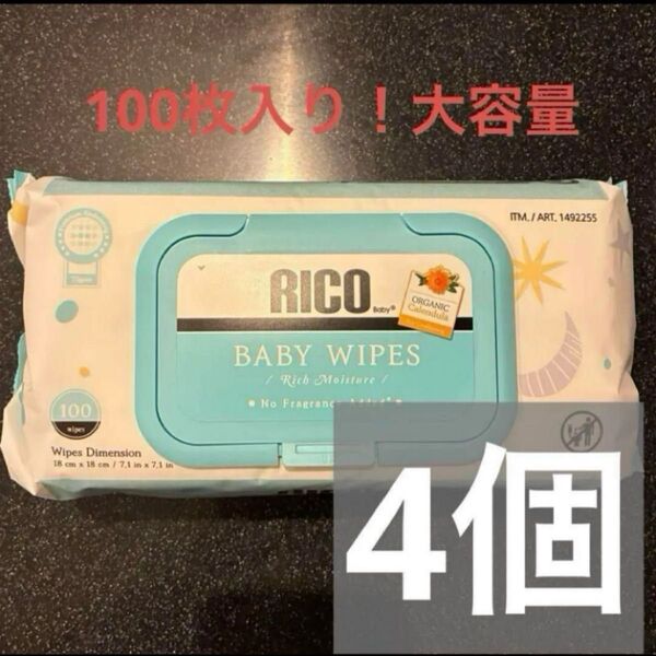 100枚入り 4個 コストコ リコRICO ベビーワイプ 赤ちゃん用 おしりふき