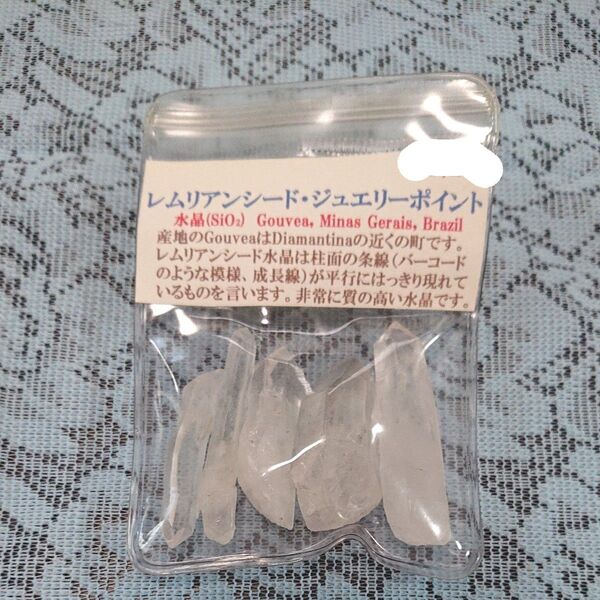 水晶 レムリアンシード・ジュエリーポイント