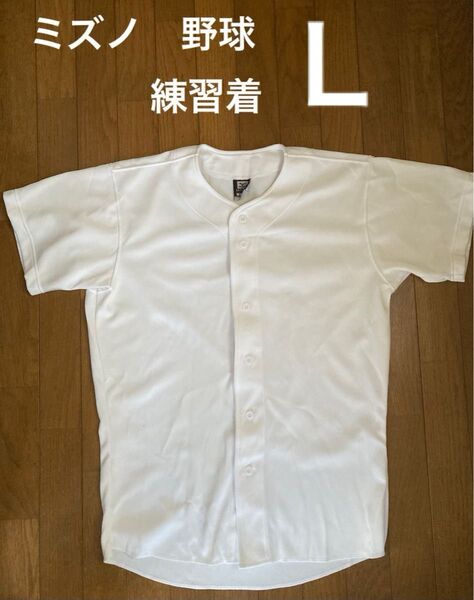 ミズノ MIZUNO 野球 ユニフォーム 上 練習着 L 白