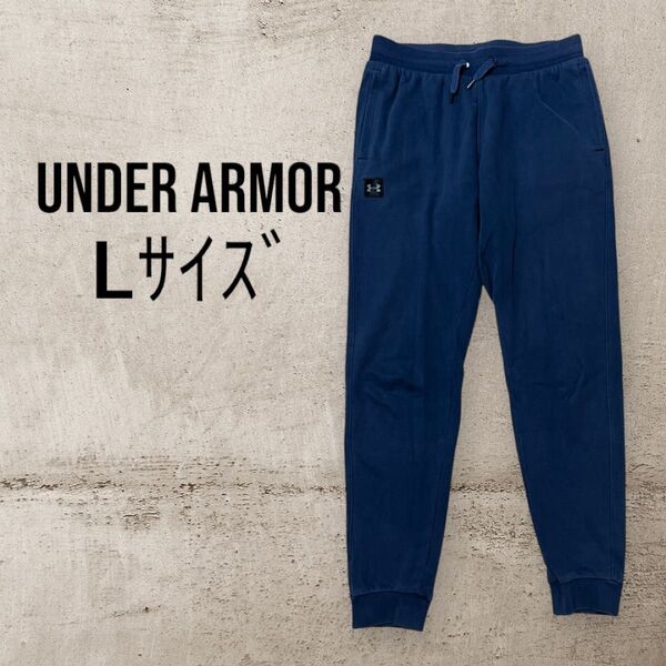 UNDER ARMOR アンダーアーマー ジョガーパンツ スウェットパンツ LG